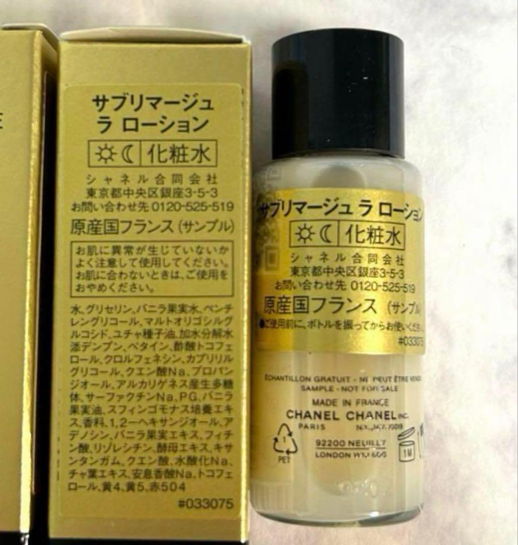 【匿名配送】シャネル　サブリマージュ　ラ　ローション