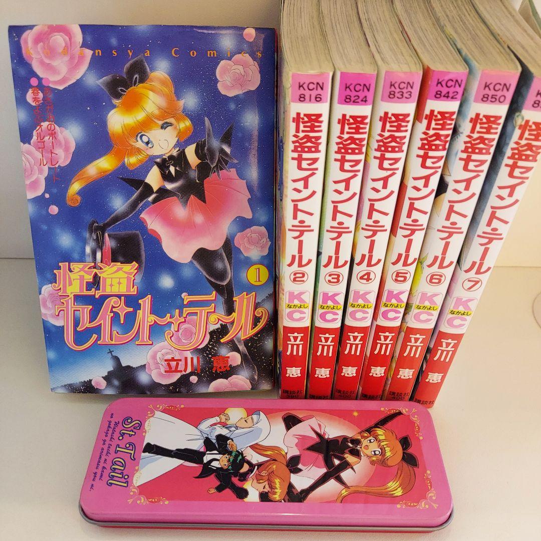 怪盗セイント・テール 全巻 鉛筆箱 セット当時モノ 立川恵 平成レトロ