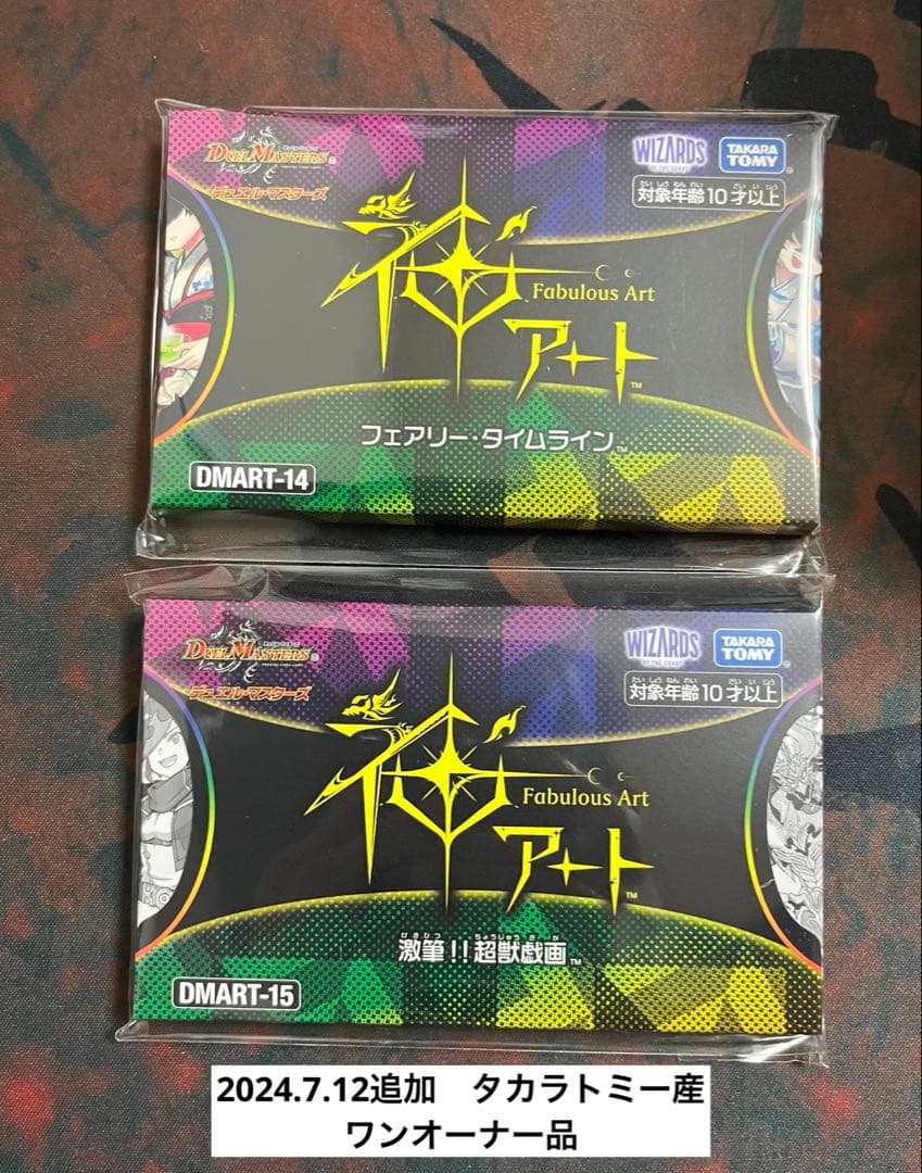 デュエルマスターズ　神アート　まとめ売り