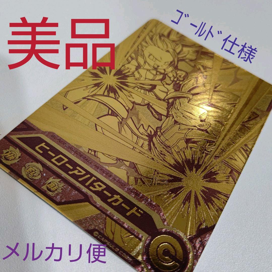 ヒーローアバターカード ゴールド 美品 スーパードラゴンボール