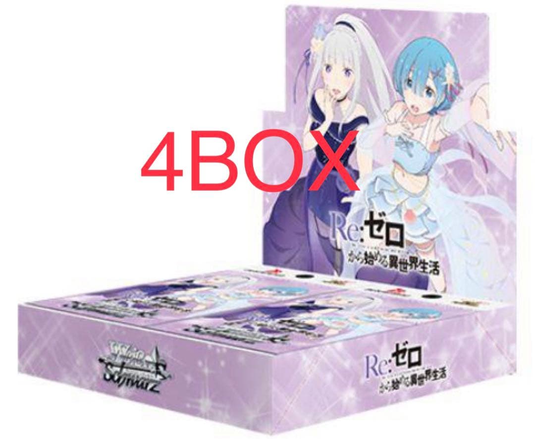ヴァイスシュヴァルツ リゼロ 4BOX 新品未開封 シュリンク付き