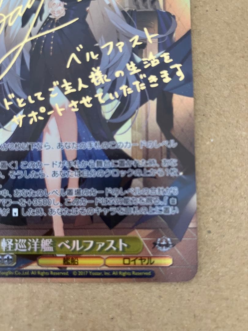 【プレイ未使用】 ヴァイス アズレン vol.2 軽巡洋艦 ベルファスト SP