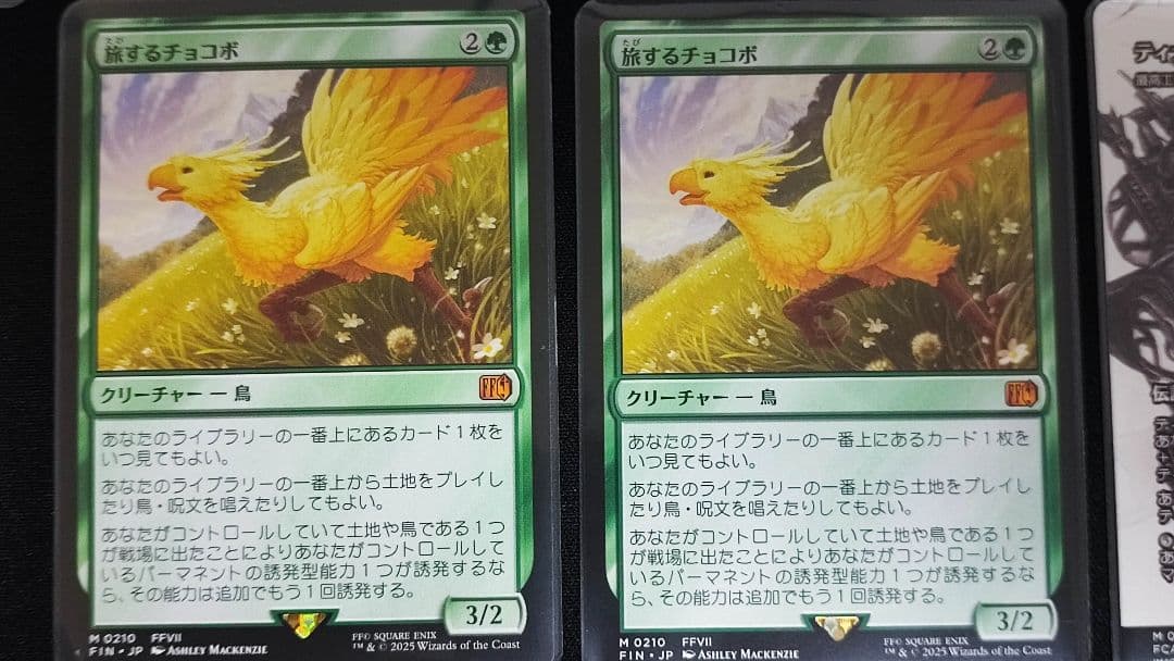 MTG FF 神話レア8枚セット 旅するチョコボ、ティナなど