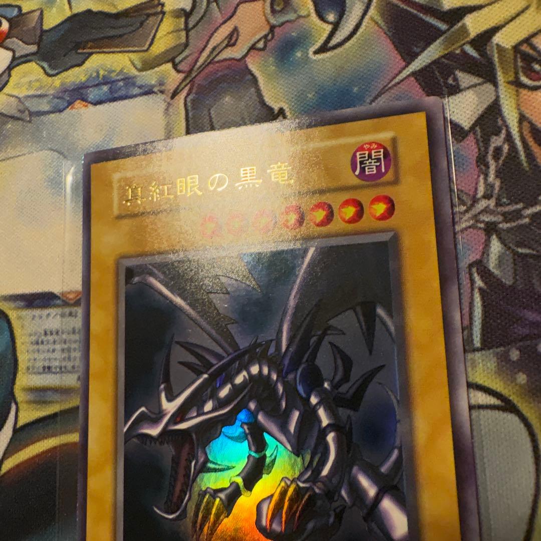 遊戯王　美品　初期　真紅眼の黒竜　ウルトラ