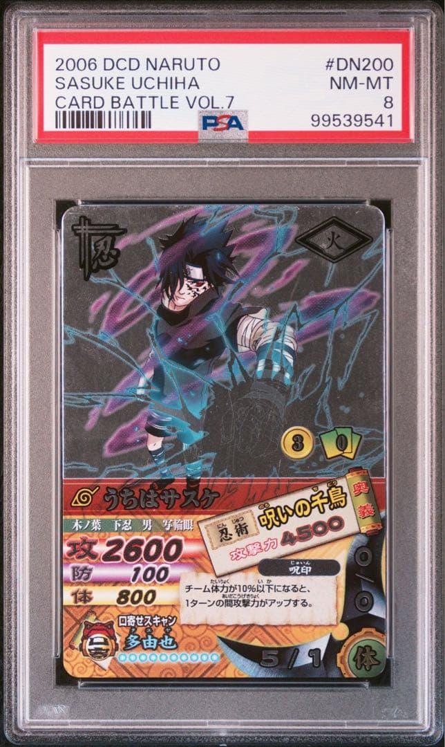 naruto ナルト　sasuke サスケ　itachi イタチ　psa9 8