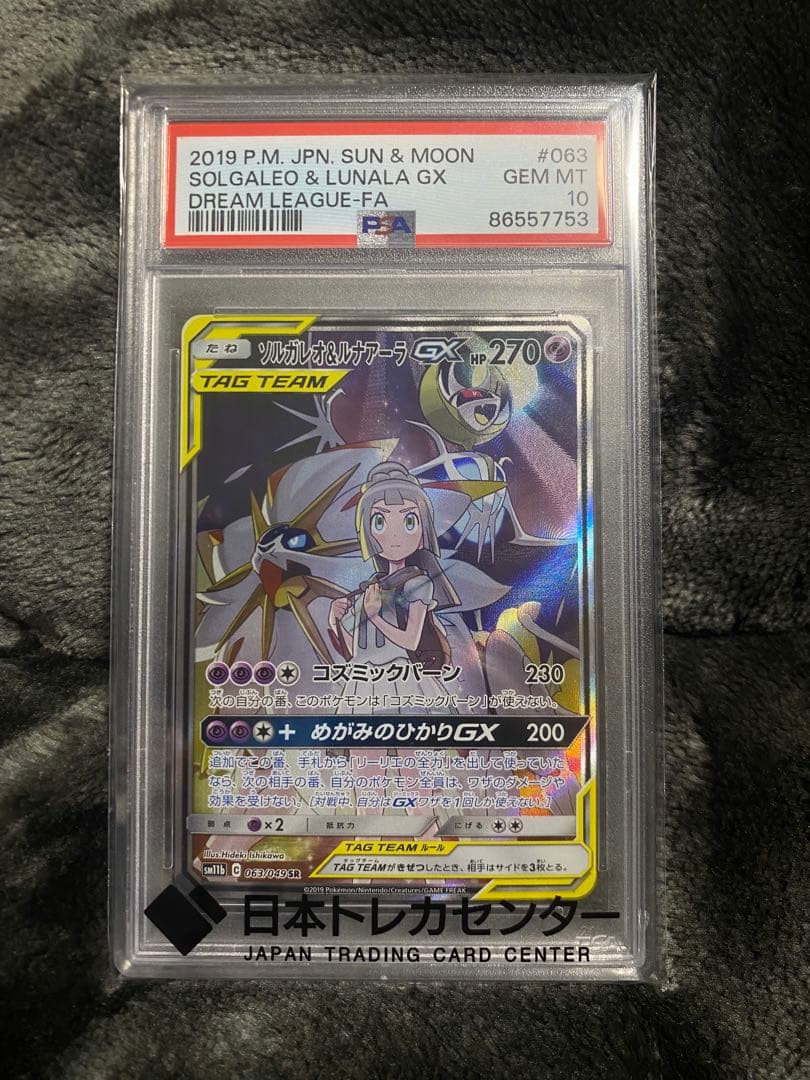 値下~1/5まで】ソルガレオ&ルナアーラGX (リーリエ) SR :SA - メルカリ
