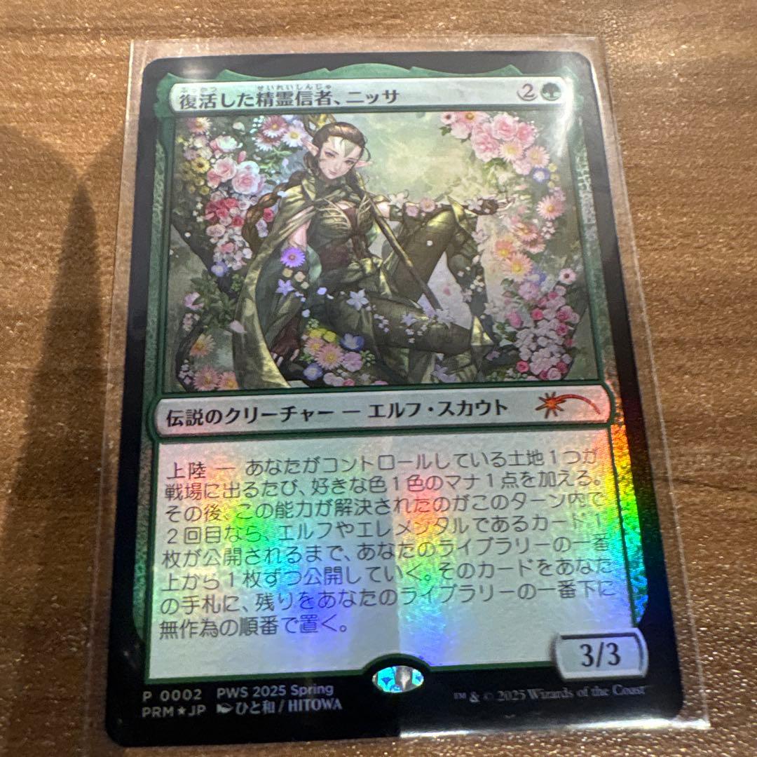 MTG 復活した精霊信者、ニッサ PWS プロモFoil プロモ】復活した精霊信者、 ニッサ② MTG 復活した精霊信者、ニッサ