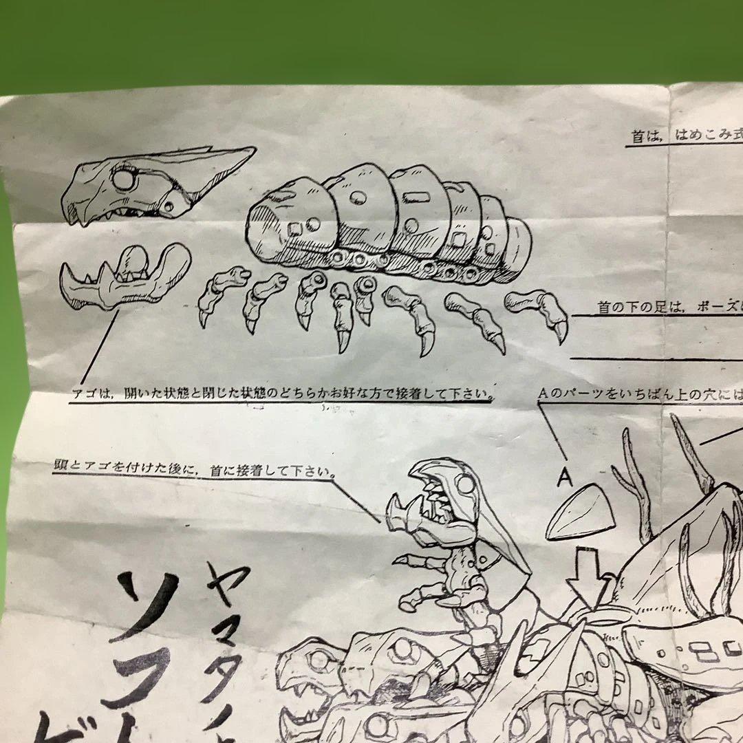 八岐大蛇の逆襲★ガレージキット★ソフビレジン★ゼネプロ★ダイコンフィルム★オマケ