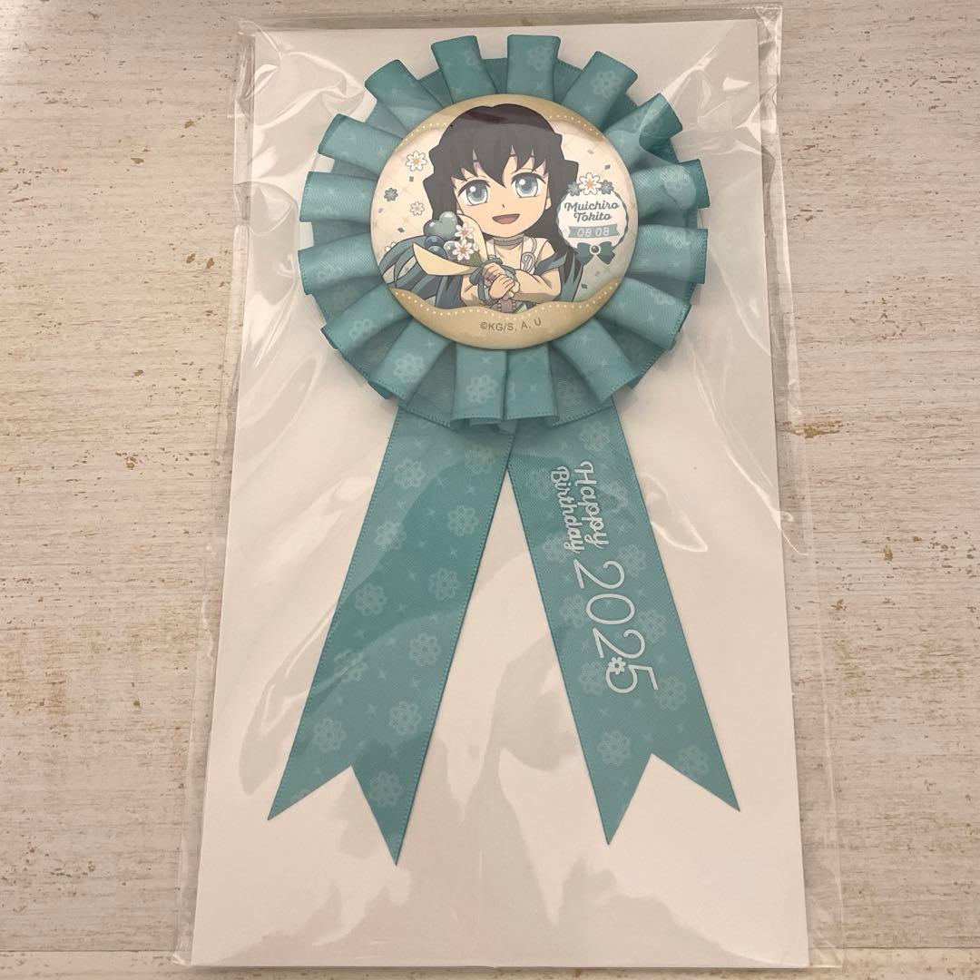 鬼滅の刃 時透無一郎 生誕祭 誕生日 2025 ロゼット - メルカリ