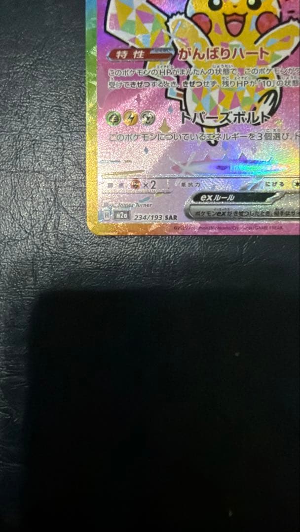 美品✨ ピカチュウex sar テラスタル メガドリームex