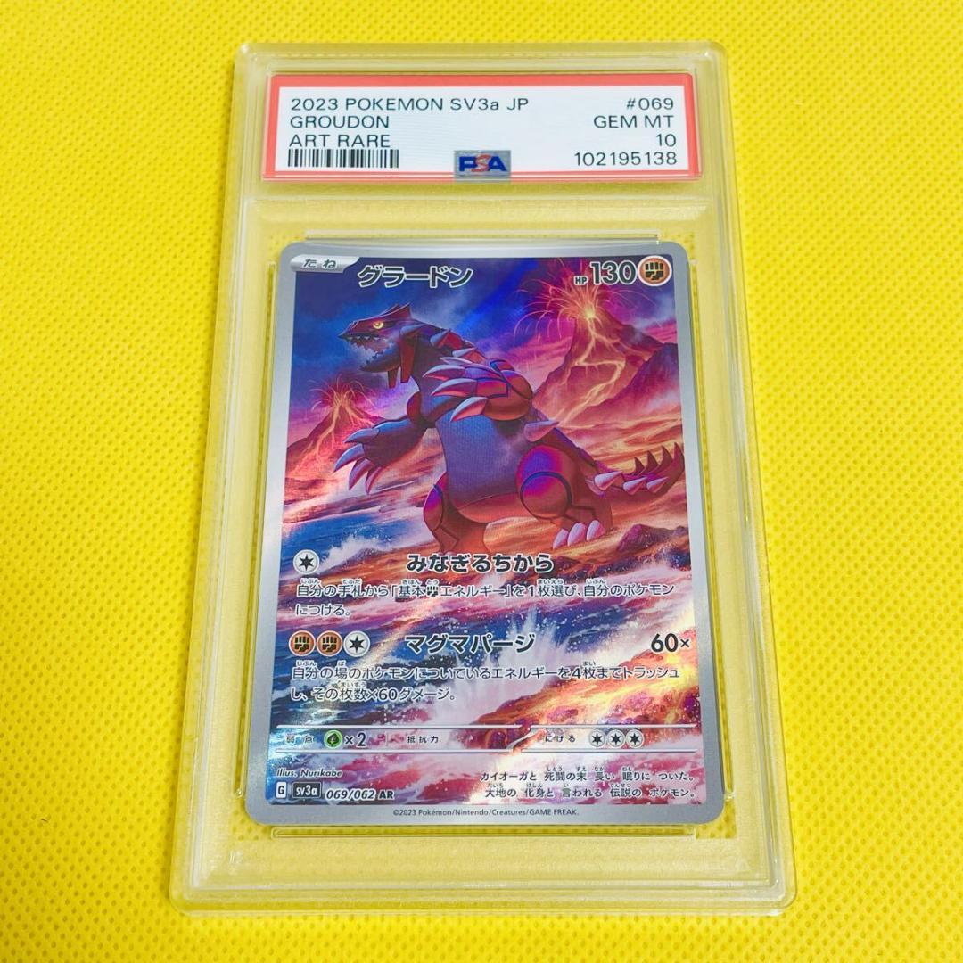 ☆PSA10☆【グラードン/AR/SV3a】GROUDON 069/062