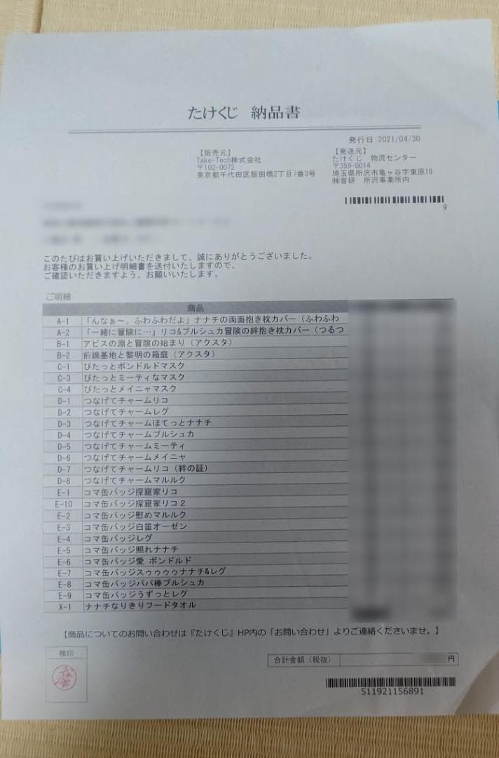 たけくじ　メイドインアビス 「B賞」「D賞」「E賞」のコンプリートセット