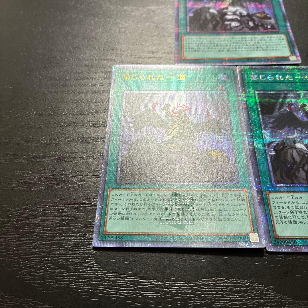 遊戯王　禁じられた一滴　25thシークレットレア3枚