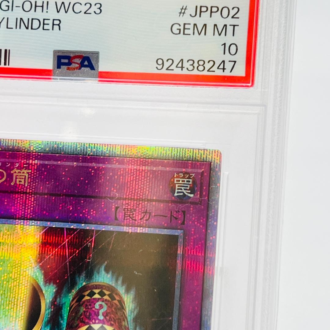 【PSA10】遊戯王 魔法の筒 25th マジックシリンダー QC