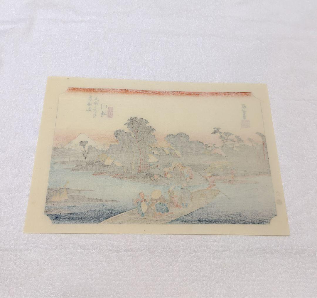 保永堂版「歌川広重 東海道五十三次」 2作品(神奈川、川崎)セット