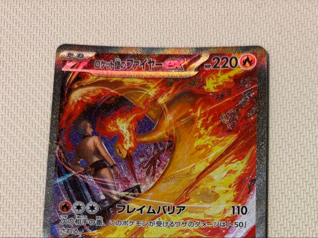 ポケモンカード　ロケット団のファイヤーexSAR