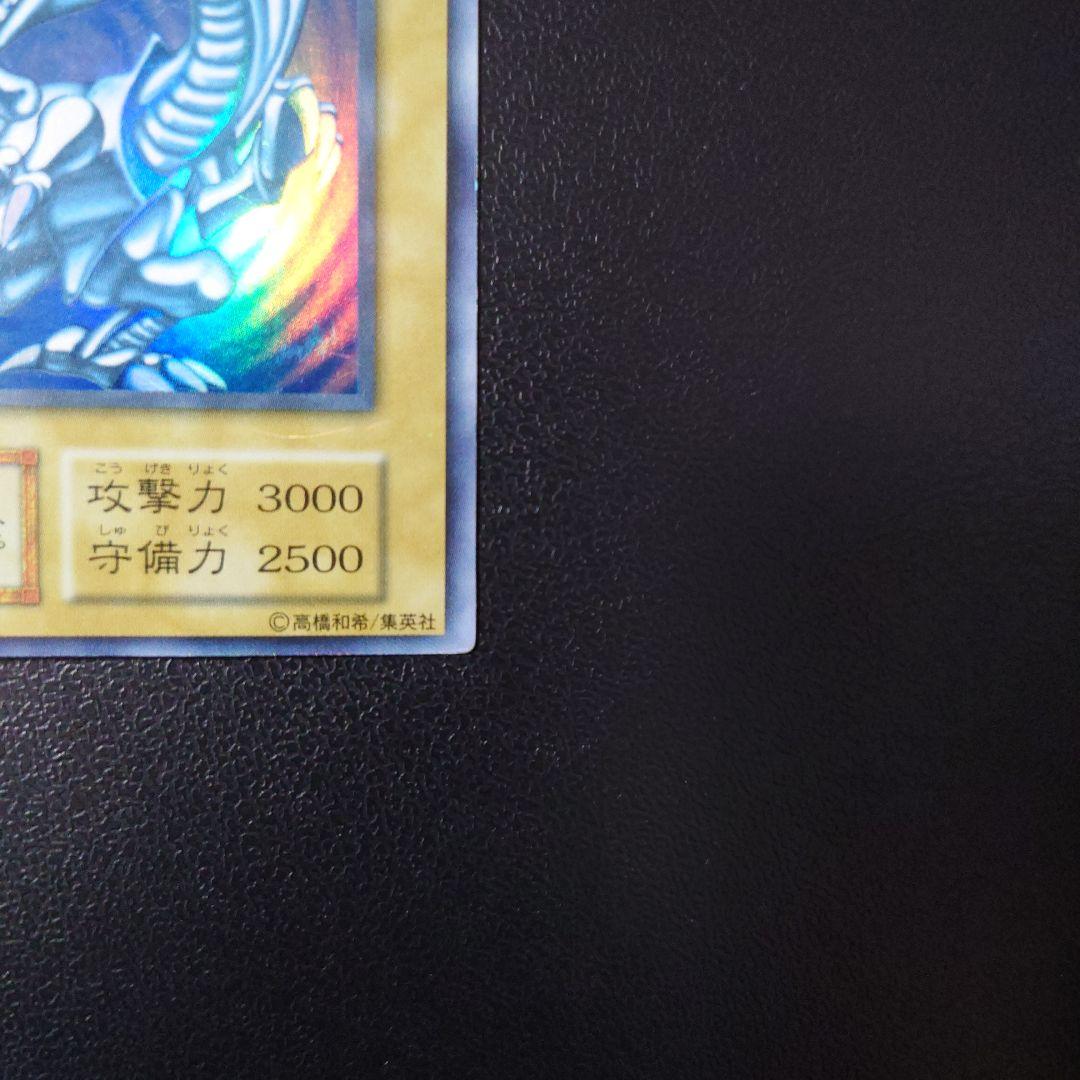 遊戯王「青眼の白龍」初期　ウルトラ