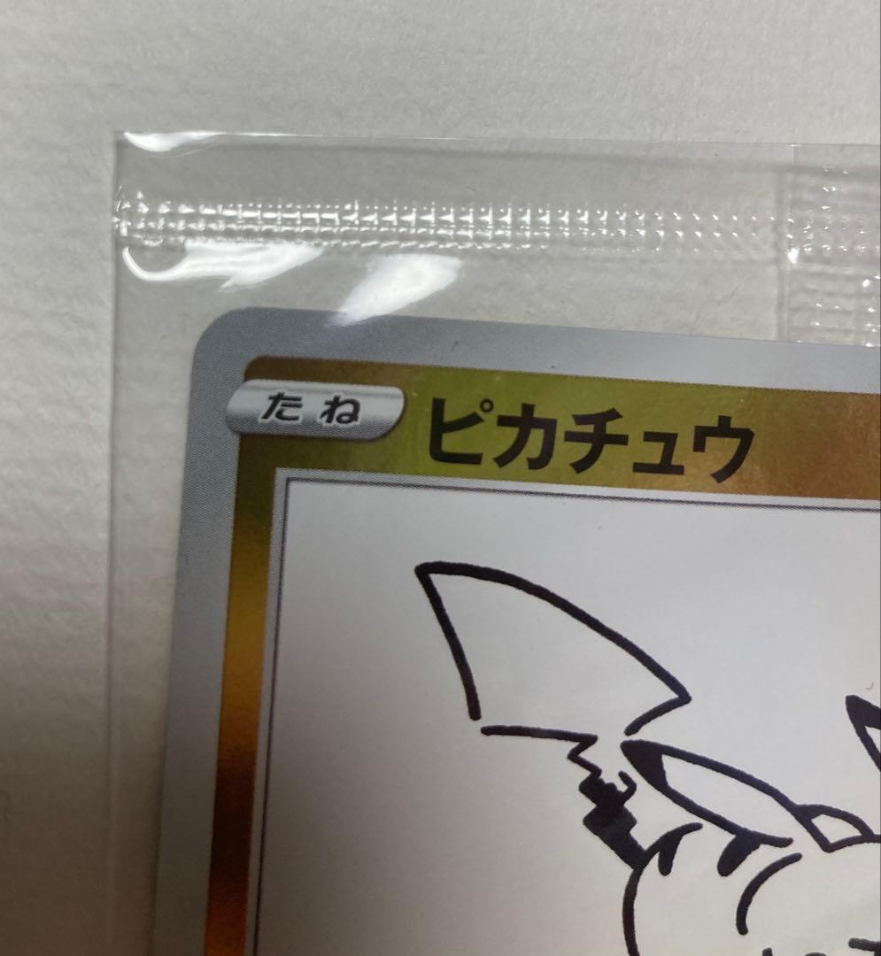 変な顔のピカチュウ：YU NAGABA×ポケモンカードゲーム PROMO