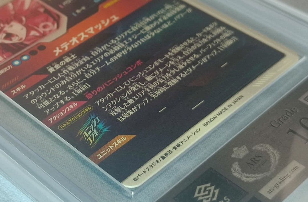 ARS10+ DBSD SDV2-018 孫悟空 パラレル【鑑定書付】