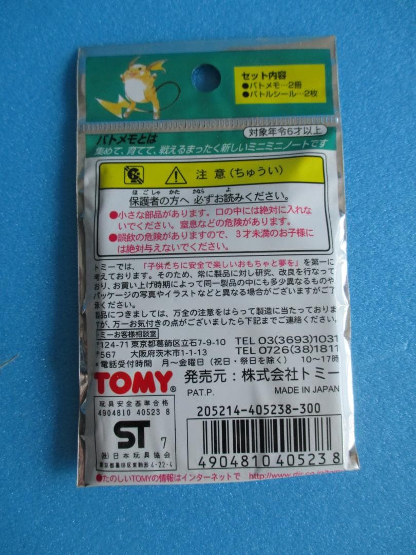 年代物◎ポケモン バトメモ26個＋ボックス◎旧トミーカード