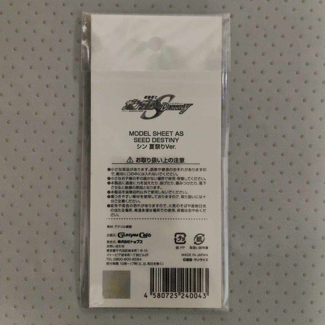 ガンダムSEED DESTINY　夏祭り アクリルスタンドセット