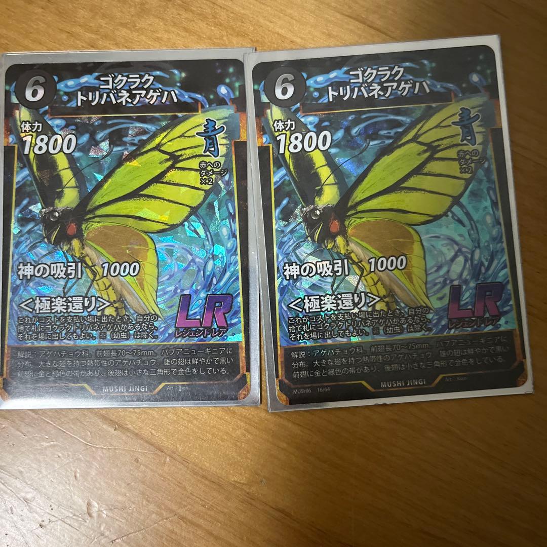 虫神器　第六弾LR 赤青緑2枚ずつセット　ゴクラク　オオカレ　ユウレイ