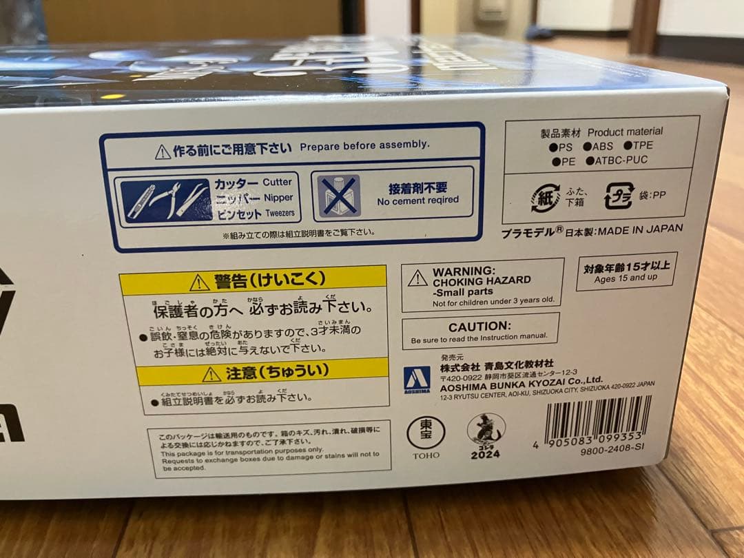 ゴジラ　MFS-3 3式機龍(改) ACKS [GO-02]