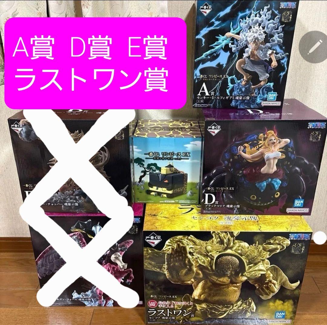 全4点】一番くじ ワンピース 悪魔を宿す者達 A賞 D賞 E賞 ラストワン賞