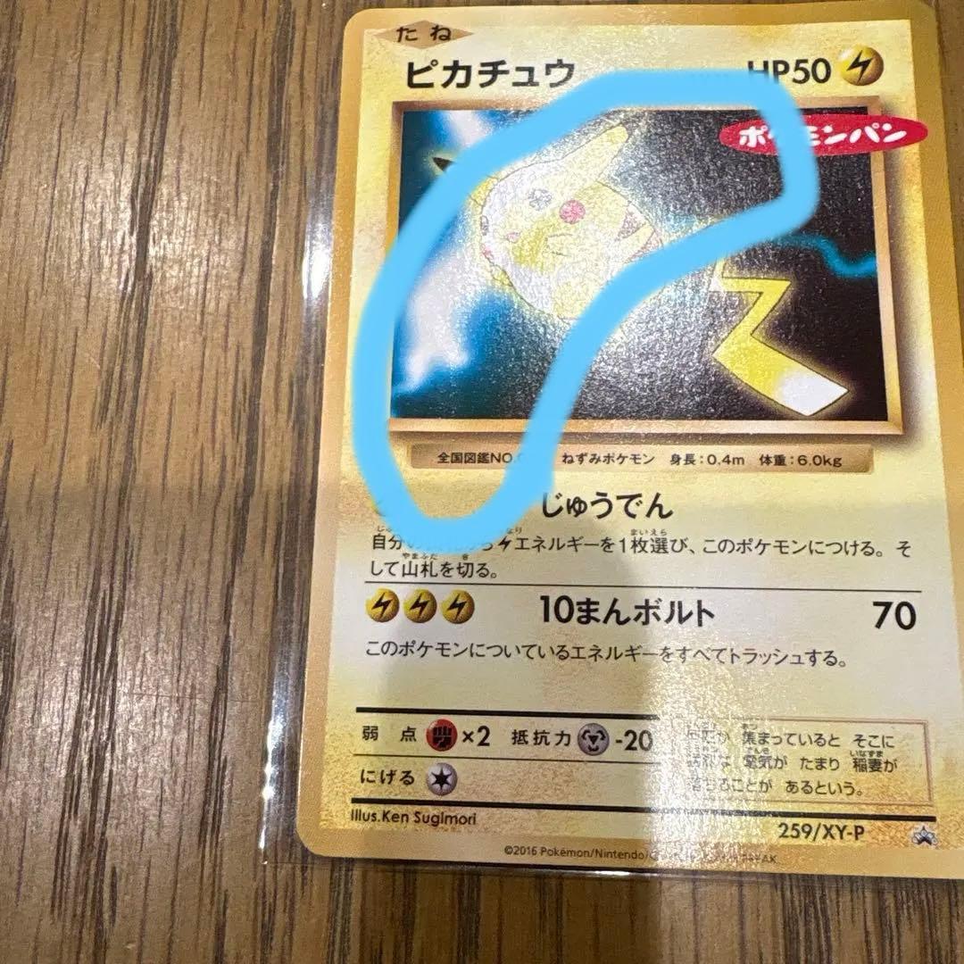 ◼️ポケモンカード ピカチュウ259/XY-P PROMO ポケモンパン - メルカリ