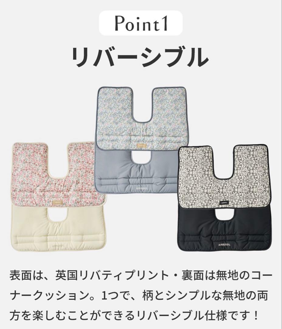 直営店限定】エアバギー純正コーナークッション 限定品リバティ グレイ
