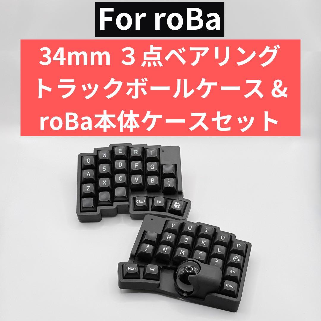 【roBa用】34mm 3点ベアリングトラックボールケースセット roBa用】34mm 3点ベアリングトラックボールケースセット roBa用】34mm