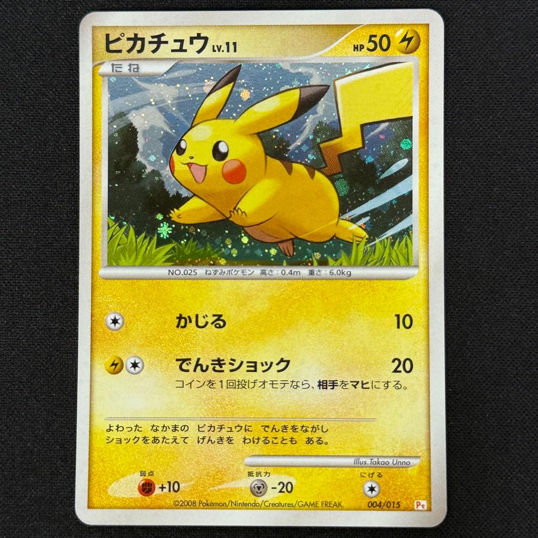 ポケモンカード ピカチュウ キラ Pt 004/015 古い ギフトボックス
