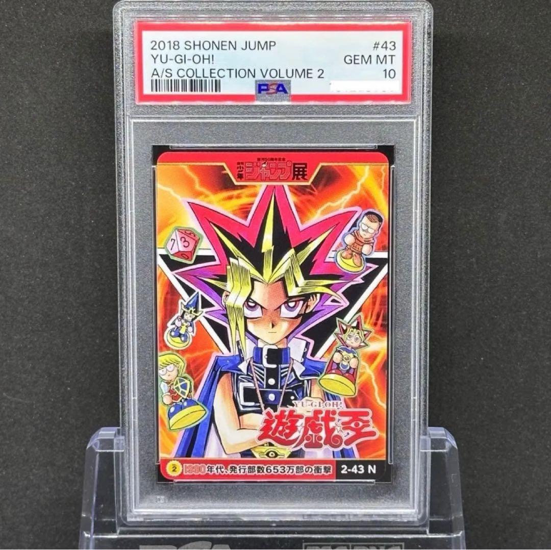 PSA10 ジャンプ展 オールスター コレクション 遊戯王 武藤遊戯