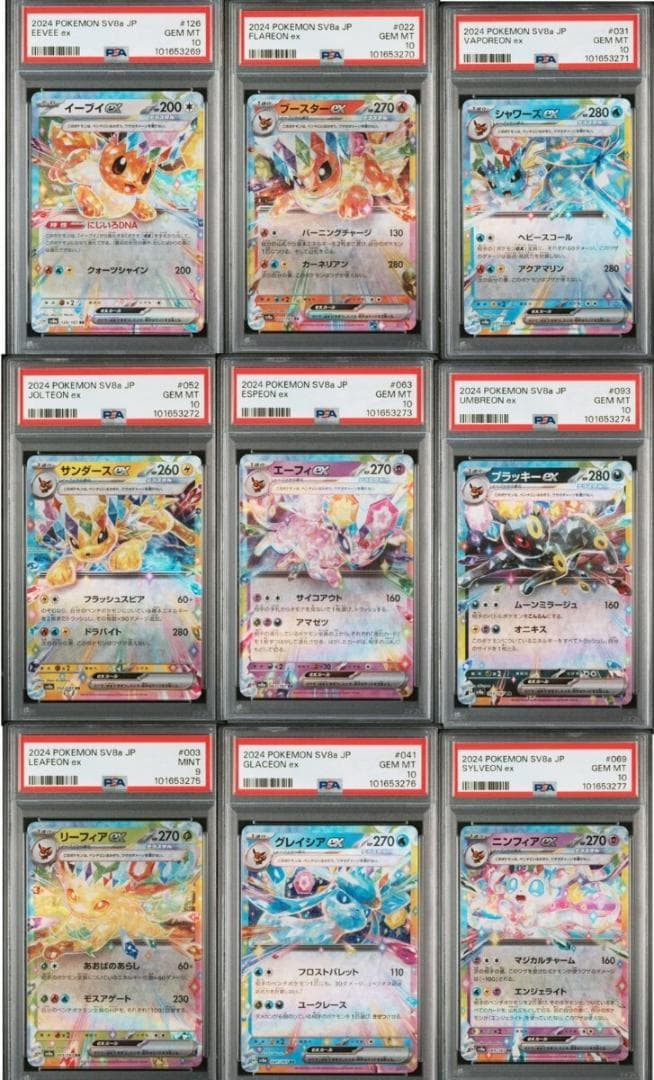 ⭐️ポケモンカード ポケカ テラスタルフェスex ブイズ RR PSA10 連番
