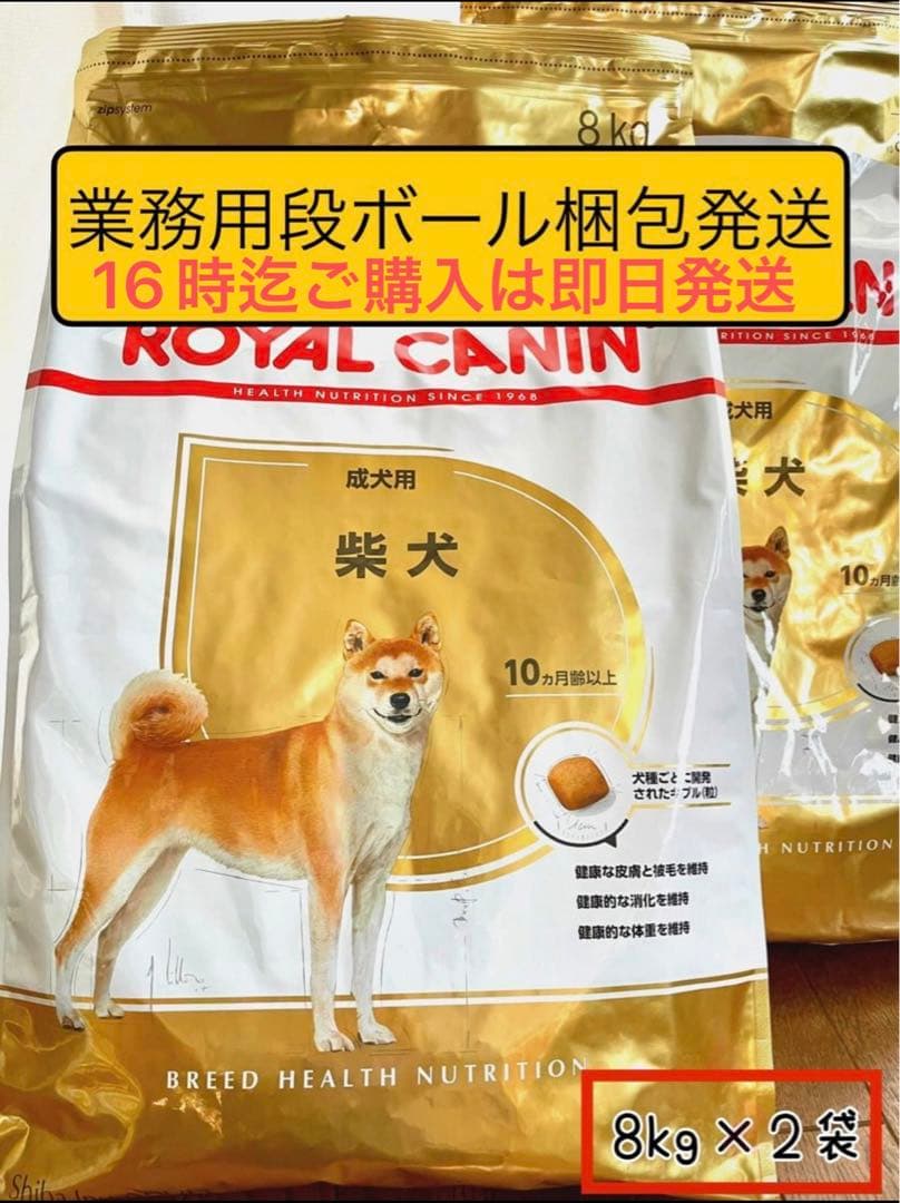 ロイヤルカナン 柴犬 成犬用 8kg