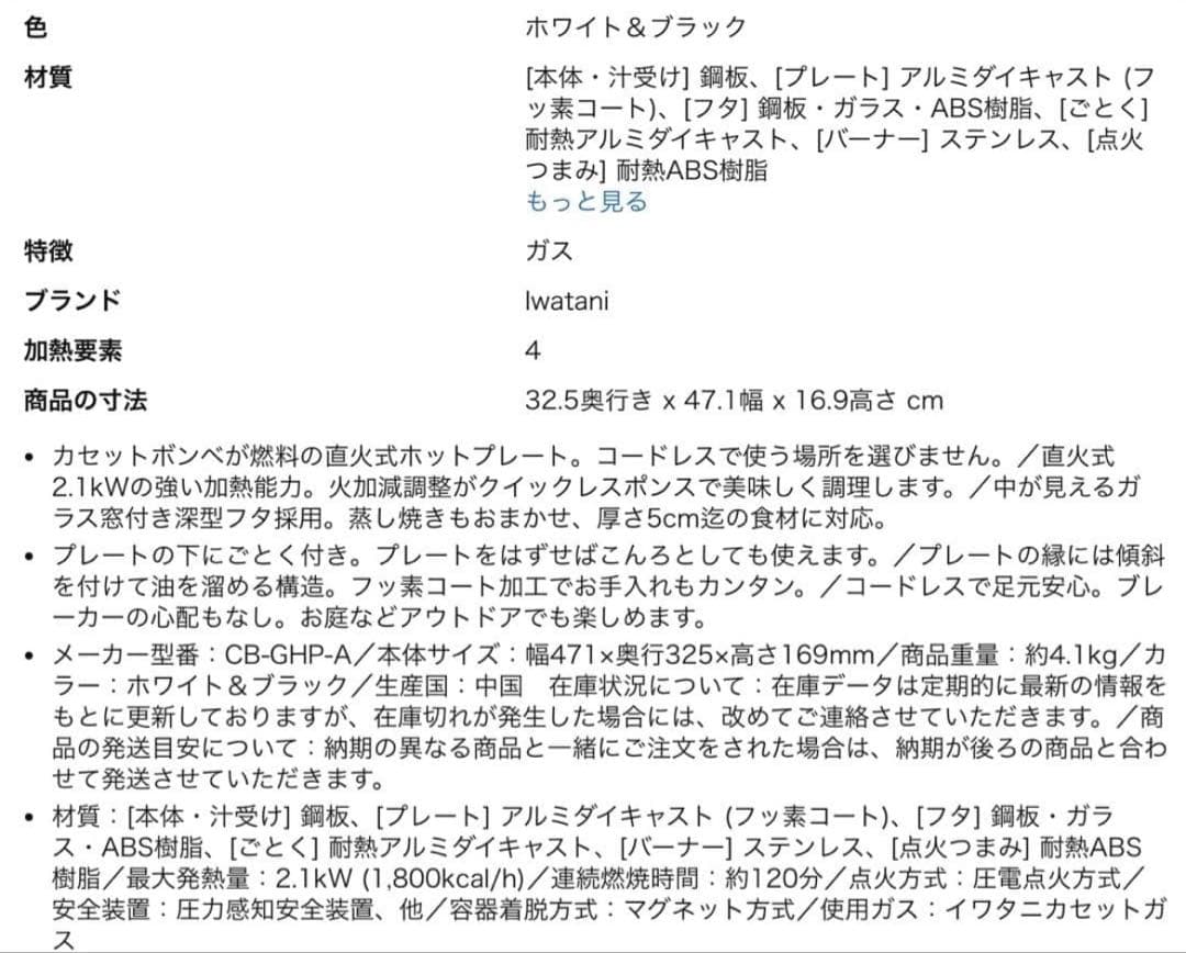 イワタニIwataniCB-GHP-Aカセットガスホットプレート焼き上手さんα