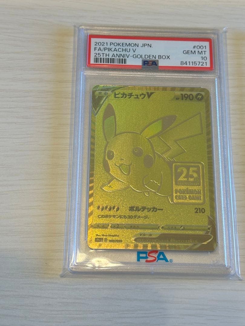 ゴールデンボックスPSA10ゴールデンピカチュウモンスターボール25周年プロモ