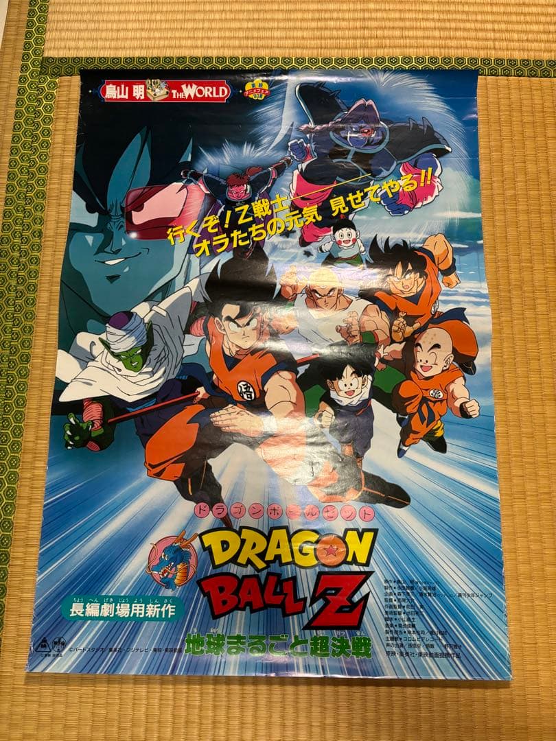 超貴重！1990年 ドラゴンボールZ B2ポスター