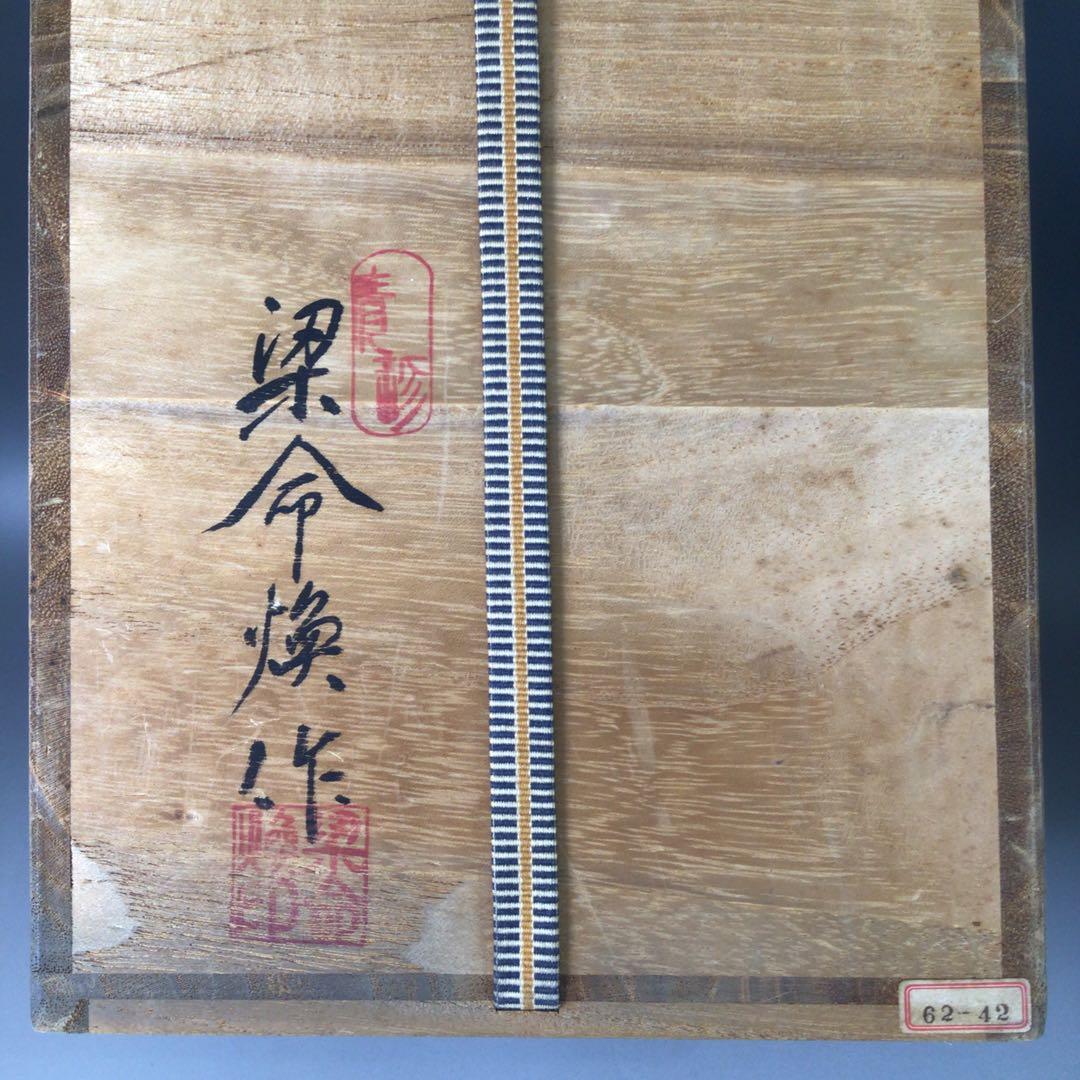 R765 水指 『青珍窯 梁命煥造』『高麗青磁水指』 共箱 茶道具