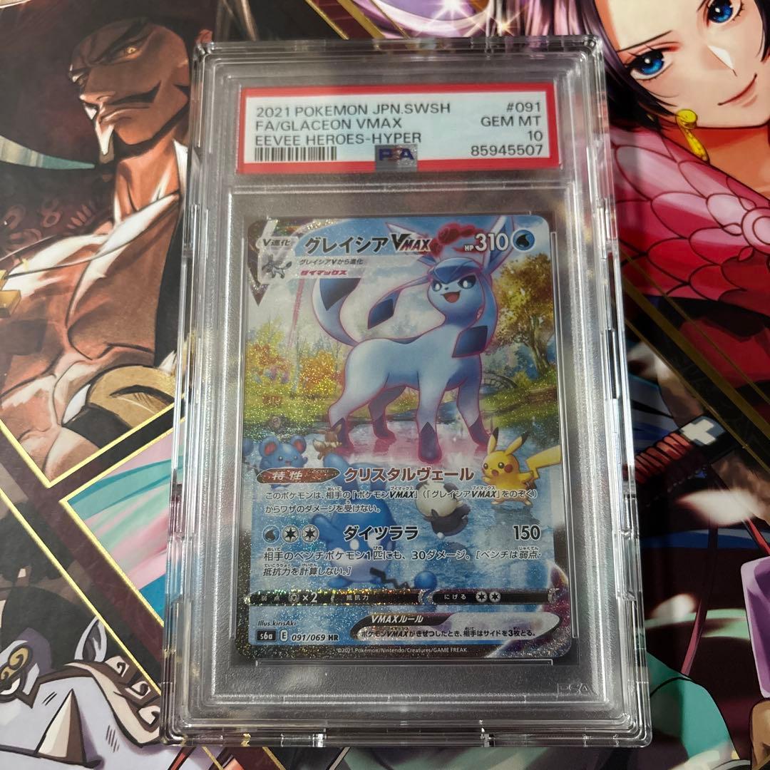 ポケモンカード　グレイシア VMAX sa HR PSA10 ポケモンカード グレイシアVMAX HR SA ポケモンカード グレイシアvmax