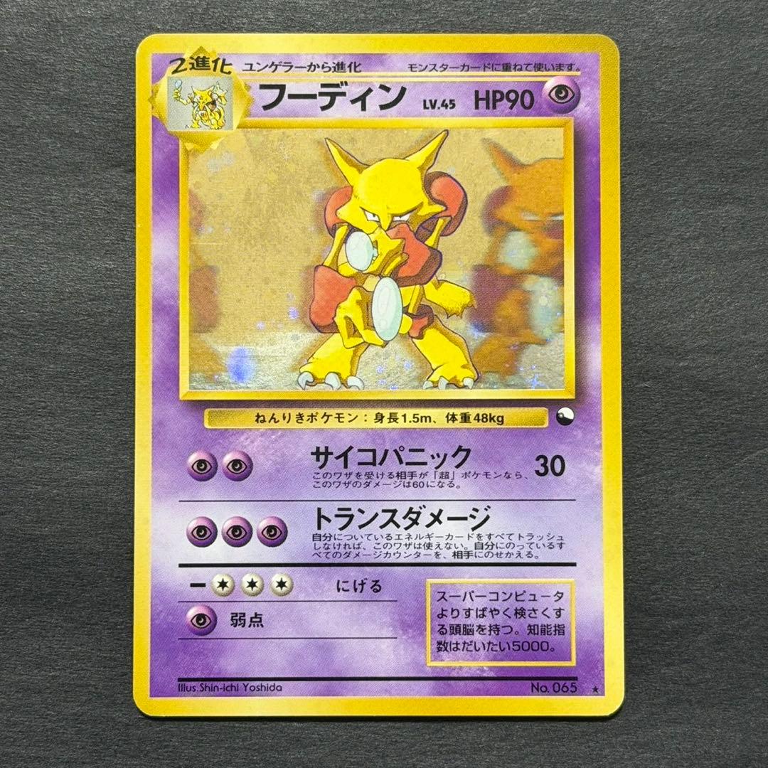 ポケモンカード フーディン 通信進化 旧裏 ポケモンカード 旧裏 フーディン 通信進化キャンペーン 非売品