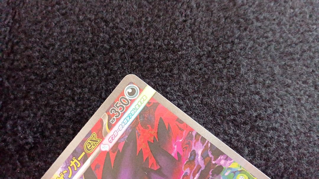 ★ MEGA ゲンガーex SAR (センタリングよし) ↑よく確認を