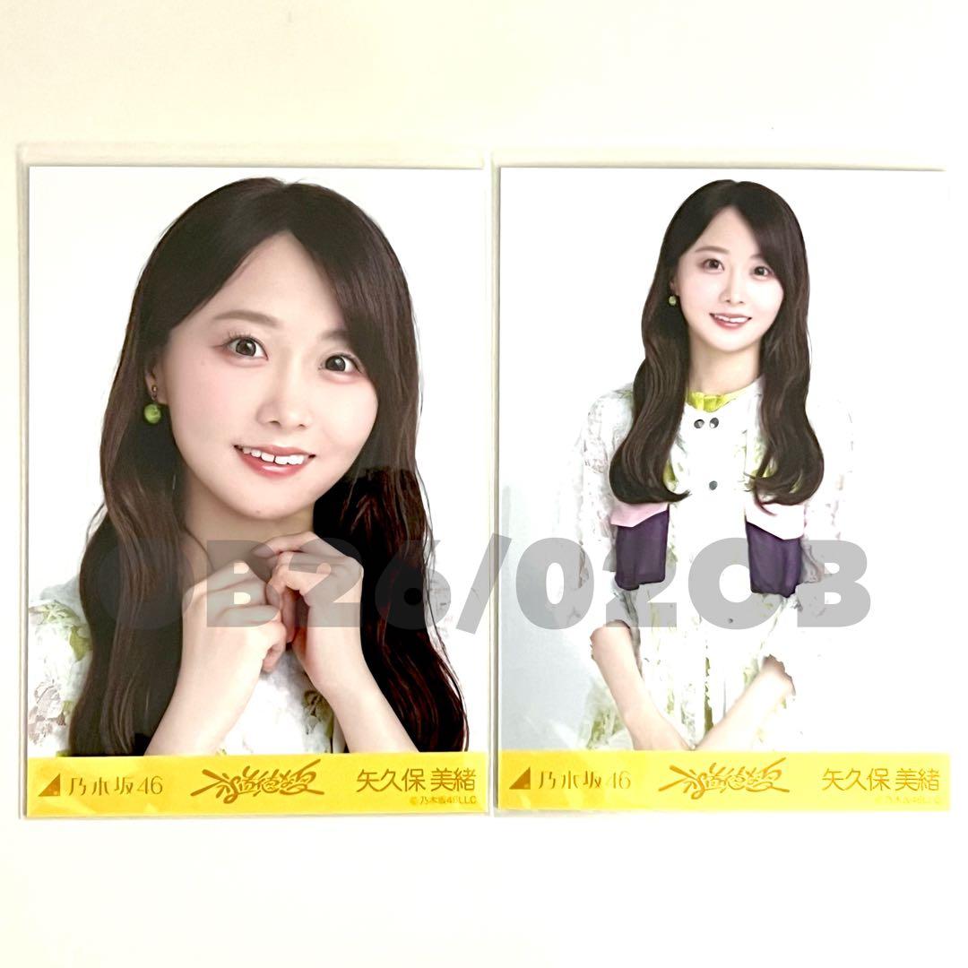乃木坂46 不道徳な夏 2枚 セミコンプ 矢久保美緒 - メルカリ