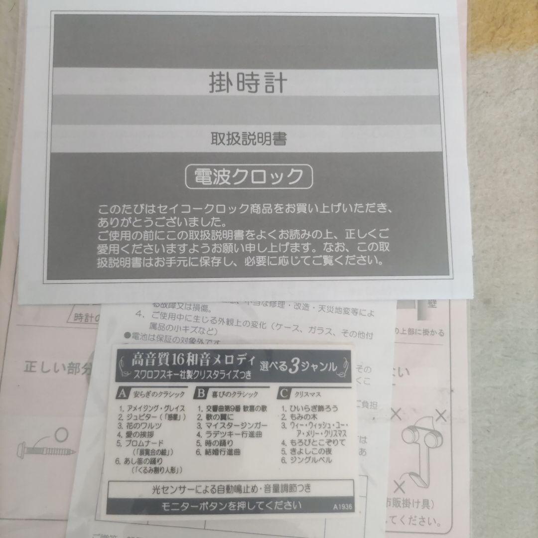 高音質16和音メロディー スワロフスキー社製クリスタライズつき 掛時計