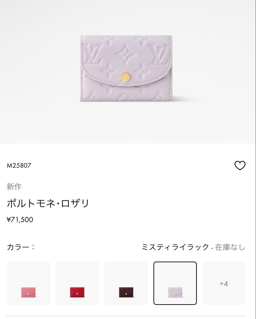 LOUIS VUITTON 財布 ポルトモネ・ロザリ ミスティライラック