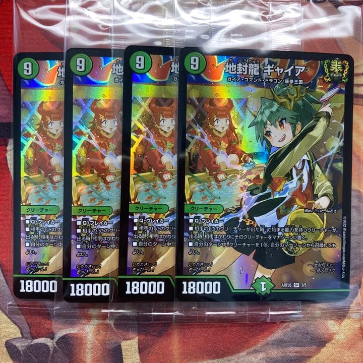地封龍ギャイア 神アート 4枚 地封院ギャイ