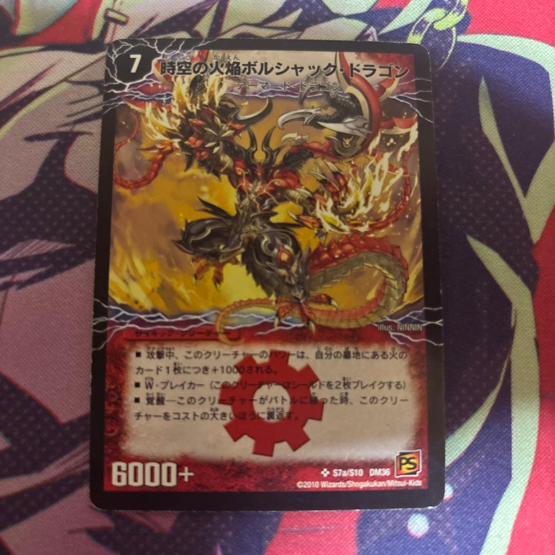 デュエマ ボルシャックメビウス シークレット 1枚