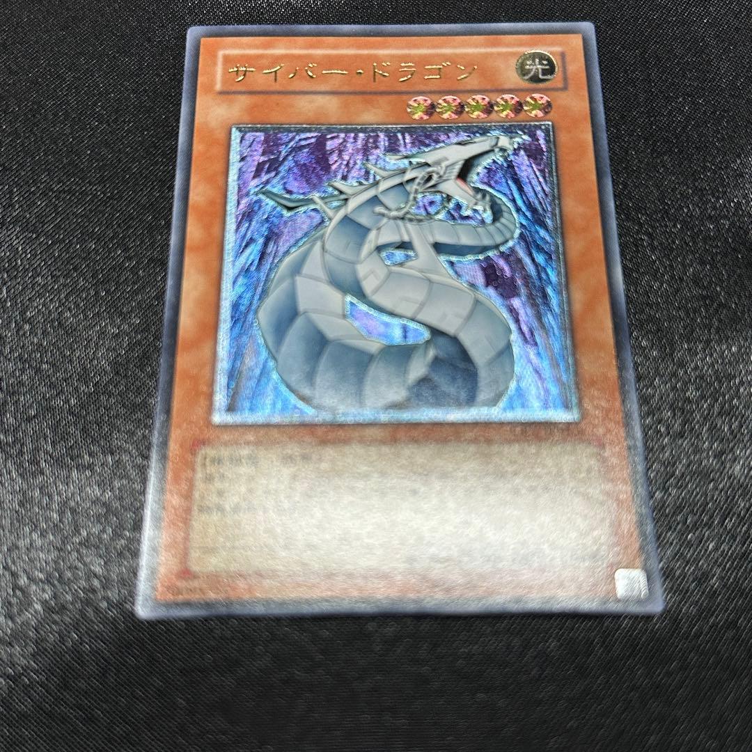 サイバー・ドラゴン レリーフ