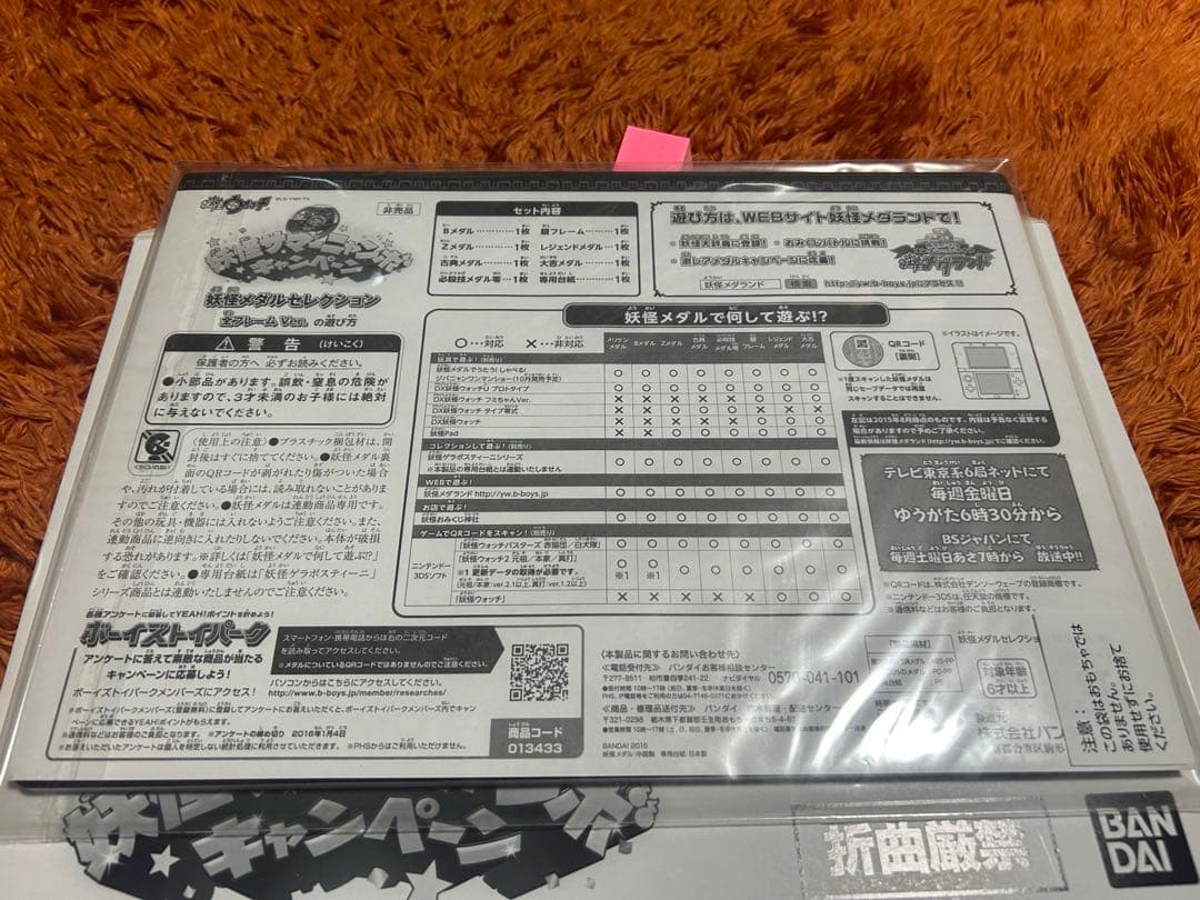 妖怪メダル　サマーニャンボ