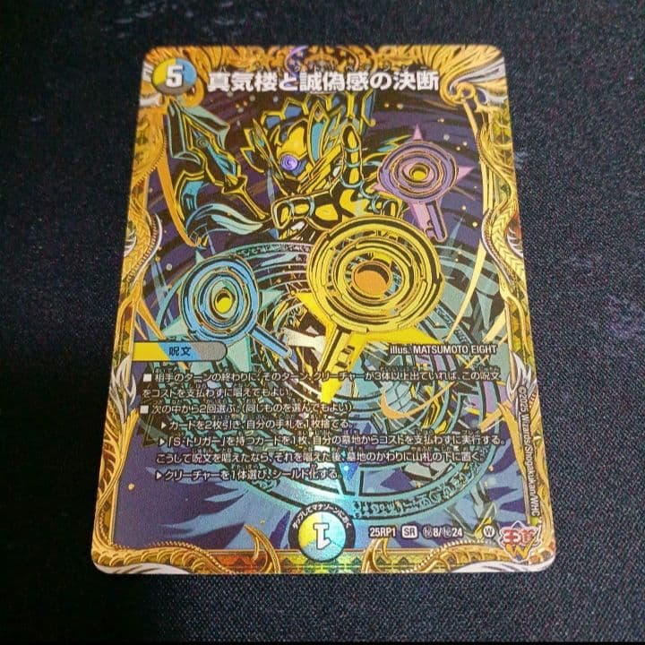 真気楼と誠偽感の決断 パーフェクトペテンシー シークレット シク 1枚